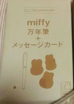 miffy セット