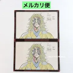 鬼滅の刃　ufotableダイニング おすそ分けポストカード　黒死牟　2点セット