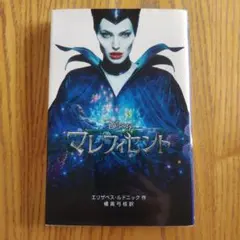 マレフィセント