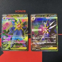 メガスターミーex　sar sr　セット