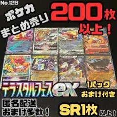 【テラスタルフェスex付き】早い者勝ち ポケカまとめ売り No.128