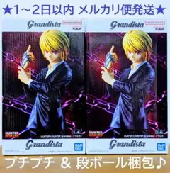 【新品】 HUNTER×HUNTER Grandista クラピカ 2個セット