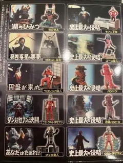 ウルトラ怪獣名鑑　ウルトラセブン編　史上最大の侵略　コンプリートシークレット含む