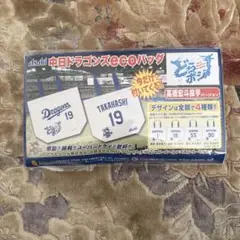 中日ドラゴンズ エコバッグ（髙橋宏斗選手バージョン) タオル2枚