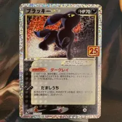 ブラッキー 25th 25周年 s8a-P 012/025 ポケモンカード ②