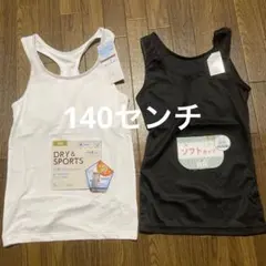 女児　ソフトカップ付タンクトップ　140センチ×2