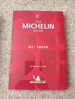 THE MICHELIN GUIDE 東京 TOKYO 2025