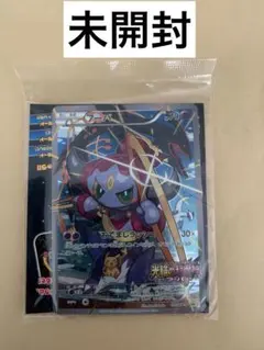 【未開封】ポケモンカード　フーパ入場者特典プロモ