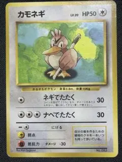 【極美品】カモネギ 旧裏 第1弾拡張パック 初版 極美品】カモネギ 旧裏 第1弾拡張パック 初版 | Mercari