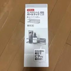 ステンレス製ボトルラック 2.5のサムネイル