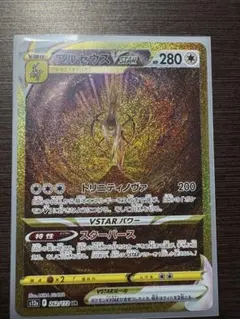 ま*お様 アルセウスVSTAR UR S12a VSTARユニバース 262/1 ポケカ】アルセウスVSTAR【UR】S12a 262/172ポケモンカードゲーム
