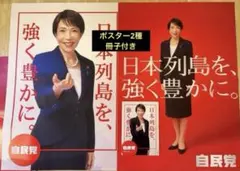 2026年 自民党 ポスターカレンダー高市早苗首相(丸めて発送) - メルカリ