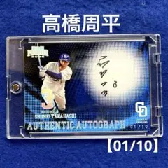 2026年最新】高橋周平 サインの人気アイテム - メルカリ