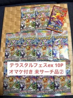 ② ポケモンカードゲーム ハイクラスパック テラスタルフェスex バラ10パック