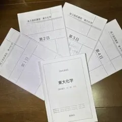 2026年最新】鉄緑会 化学 2025の人気アイテム - メルカリ