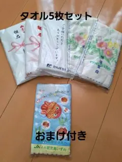 粗品　宣伝タオル　新品未使用　 5枚セット 花柄 　おまけ付き