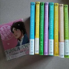 健康で文化的な最低限度の生活 １巻〜９巻柏木ハルコ
