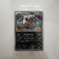ダークライ　プロモ　ピカチュウこれなんのカギ？　未開封 j179 ダークライ キラ プロモ ピカチュウこれなんのカギ？ ポケモン