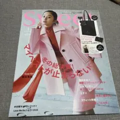 Sweet 1月号　付録なし