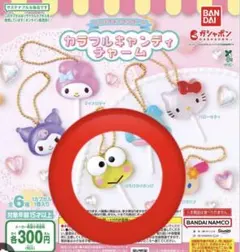カラフルキャンディチャーム サンリオキャラクターズキャンディーチャームグミ