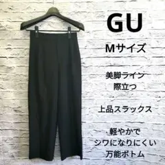 GU センタープレス スラックス ブラック リサイク素材 ストレッチ きれいめ