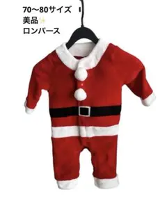 サンタクロースロンパース 70 80 クリスマス　サンタ　着ぐるみ　コスチューム