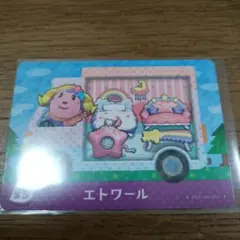 とびだせどうぶつの森amiiboカード　サンリオキャラクターズコラボ　エトワール