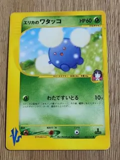1ED エリカのワタッコ ● ポケモンカード★VS 060/141 エリカのワタッコ ○ ポケモンカード☆VS 060/141 1ED - メルカリ