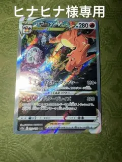 2026年最新】リザードンvstar sarの人気アイテム - メルカリ
