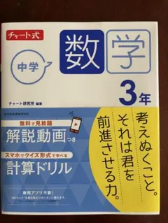 チャート式 中学数学 3年