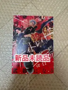 新品未読品◆朧夜ナイトレイド 1 藤峰式