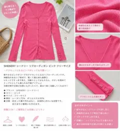 SHELNEY シーナリー　Ｖネックカーディガン リブニット 長袖 ピンクのサムネイル