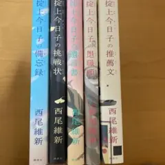 2026年最新】掟上今日子 セットの人気アイテム - メルカリ