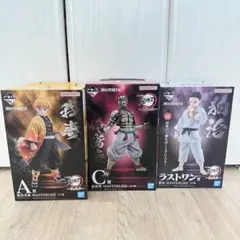 鬼滅の刃　フィギュア　3点セット
