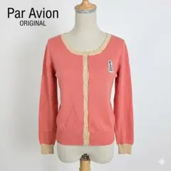 美品 Par Avion コットンニットカーディガン スカラップ ワッペン