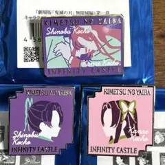 鬼滅の刃 無限城編 ピンズ 胡蝶しのぶ 胡蝶カナエ 3個セット　新品未使用