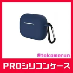 ≦AirPods Pro シリコンケース ネイビー≧Apple カバー