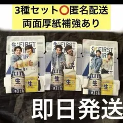 サン生　BE:FIRST ファミマ他3枚　コースター