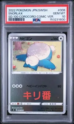 2026年最新】カビゴン ur psa10の人気アイテム - メルカリ