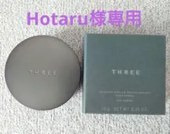 Hotaru様専用　THREE ルースパウダー 02 グローマット 10g