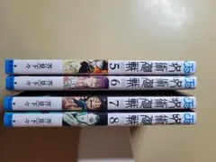 呪術廻戦5巻～8巻セット