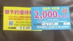 ていくぷらいど学園 御予約優待券 指名料割引券セットのサムネイル