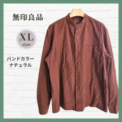 無印良品 ブラウン バンドカラーシャツ XL 綿 ゆったり ナチュラル