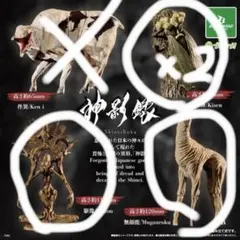 神影録　ガチャ　3種セット