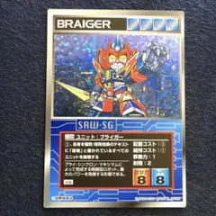 スクランブルギャザー U-1008 ブライガー