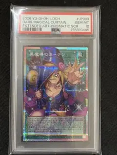PSA10 2連番 王のしもべブラックマジシャン×黒魔導のカーテン プリズマ PSA10鑑定済〕黒魔導のカーテン【OFプリズマティックシークレット