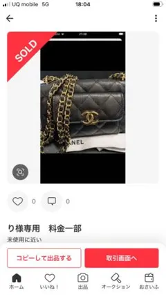 り様専用　料金一部のサムネイル