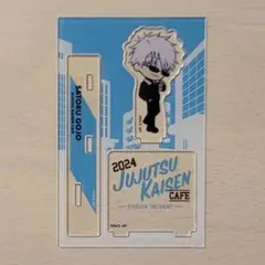 呪術廻戦カフェ 2024 渋谷事変 ミニキャラアクスタ 五条