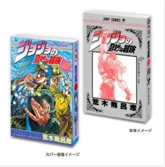 豆ガシャ本　ジョジョの奇妙な冒険　第3部