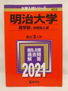 2026年最新】明治大学 赤本の人気アイテム - メルカリ